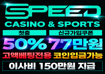 스피드