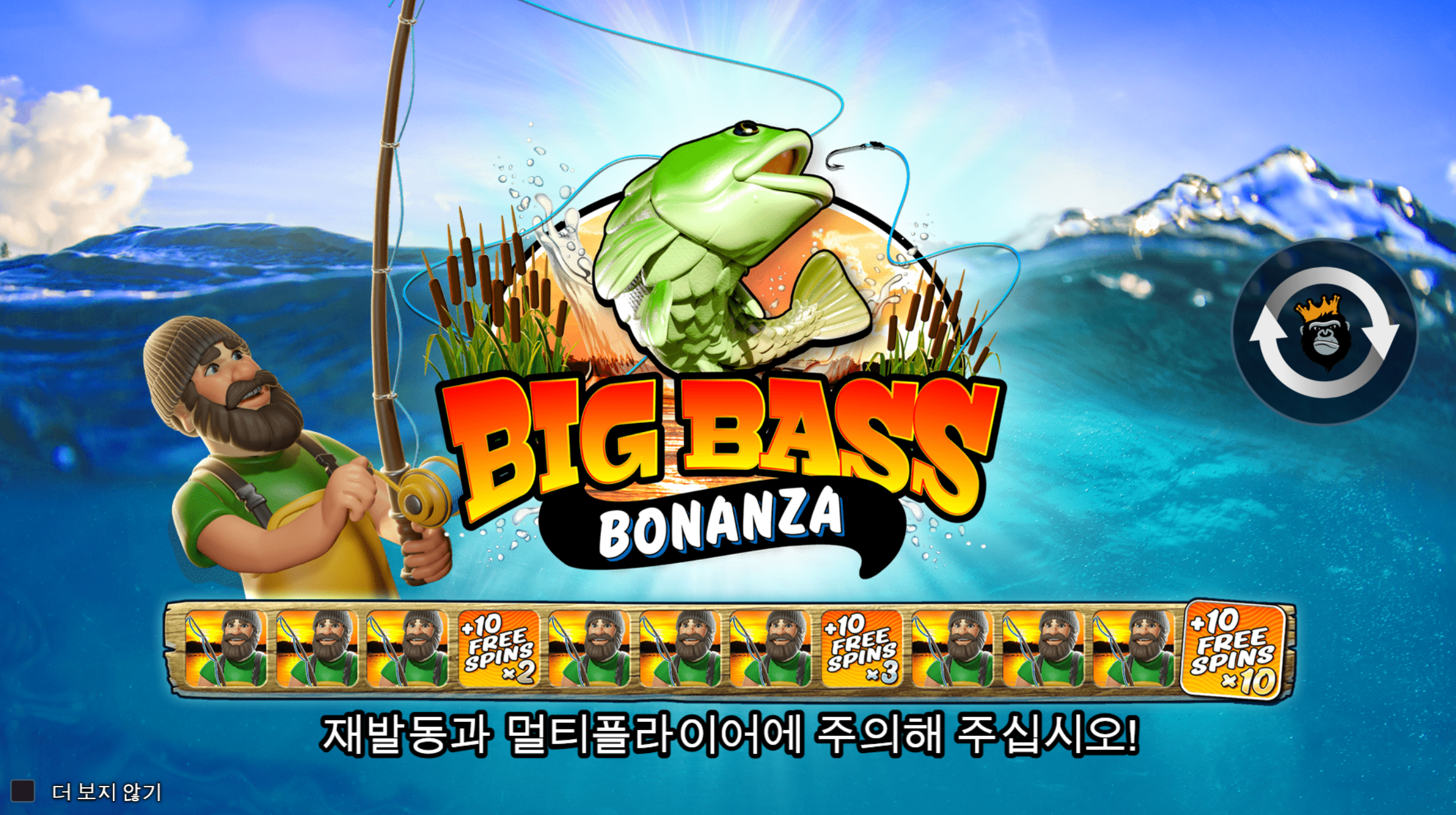 빅 배스 보난자