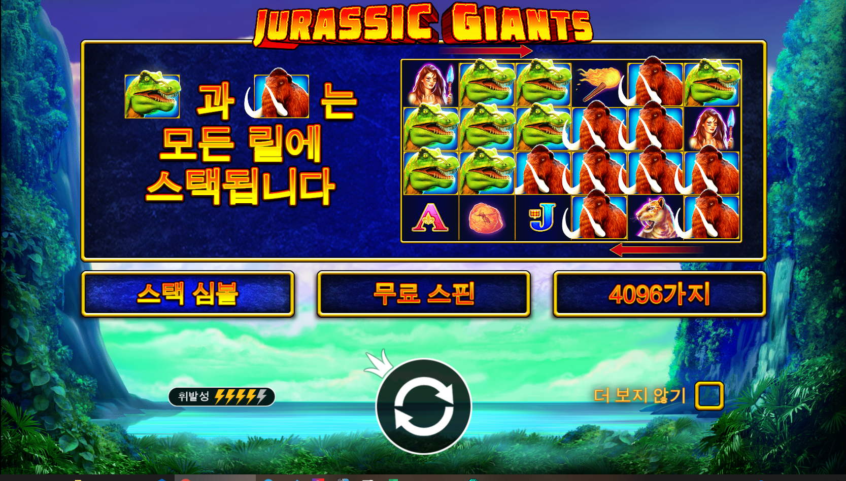 쥬라기 자이언츠
