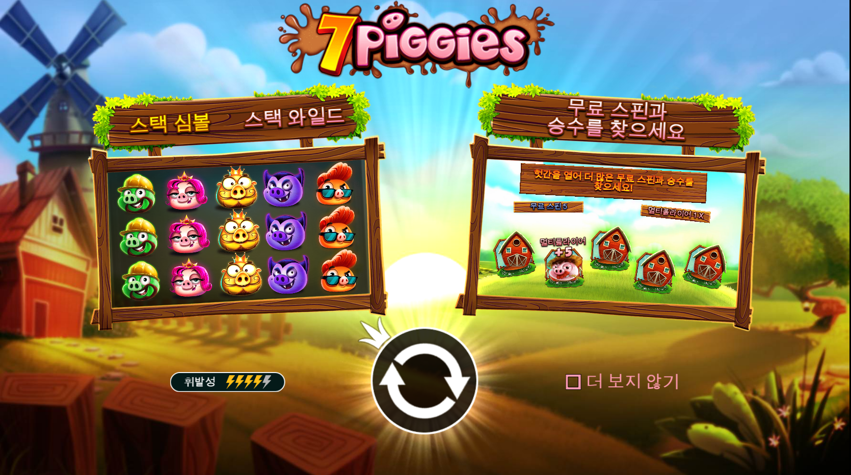 세븐 피그즈