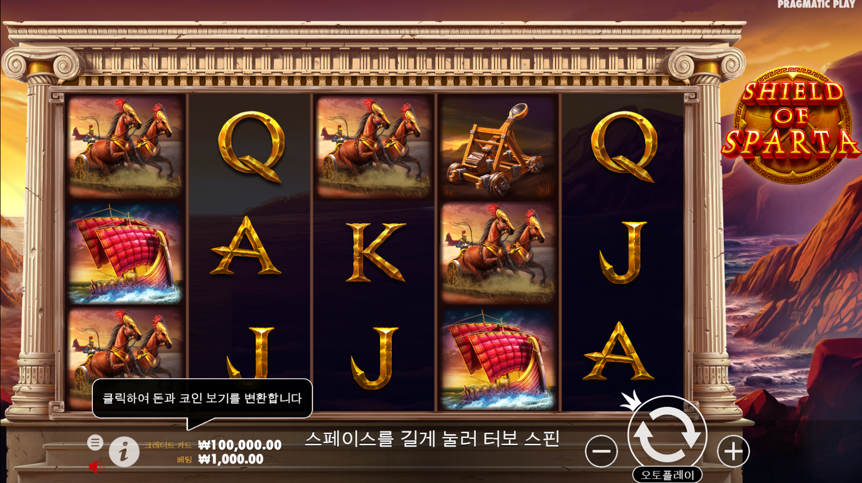 스파르탄의 방패