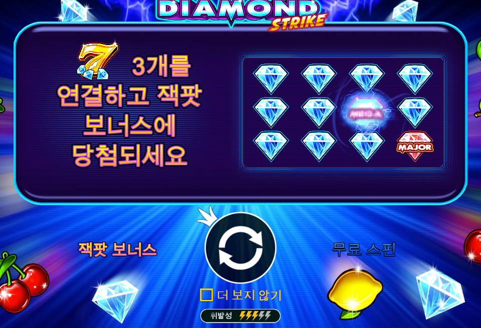 다이아몬드 스트라이크