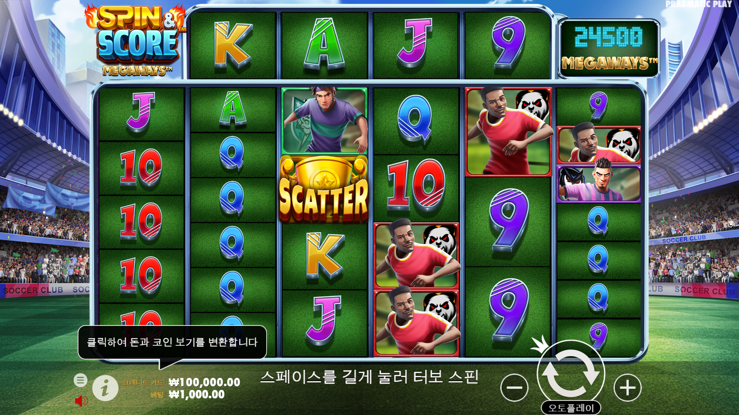 스핀 앤 스코어 메가웨이즈