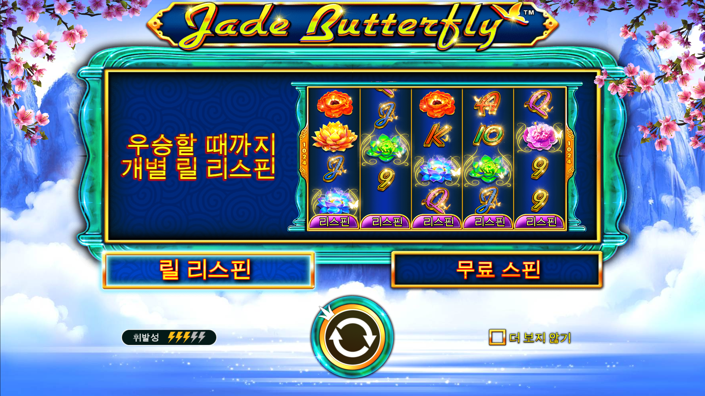 제이드 버터플라이
