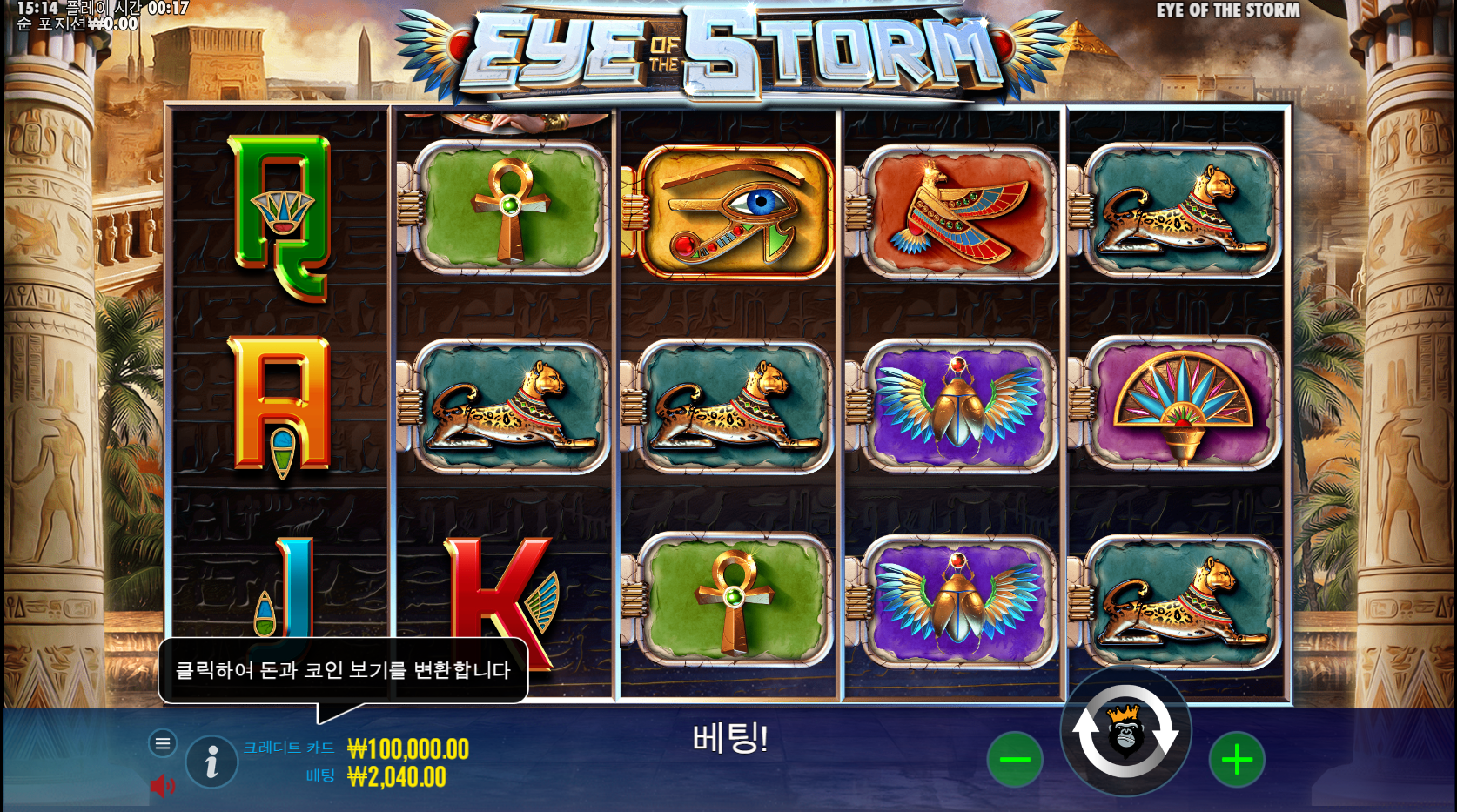 스톰의 눈