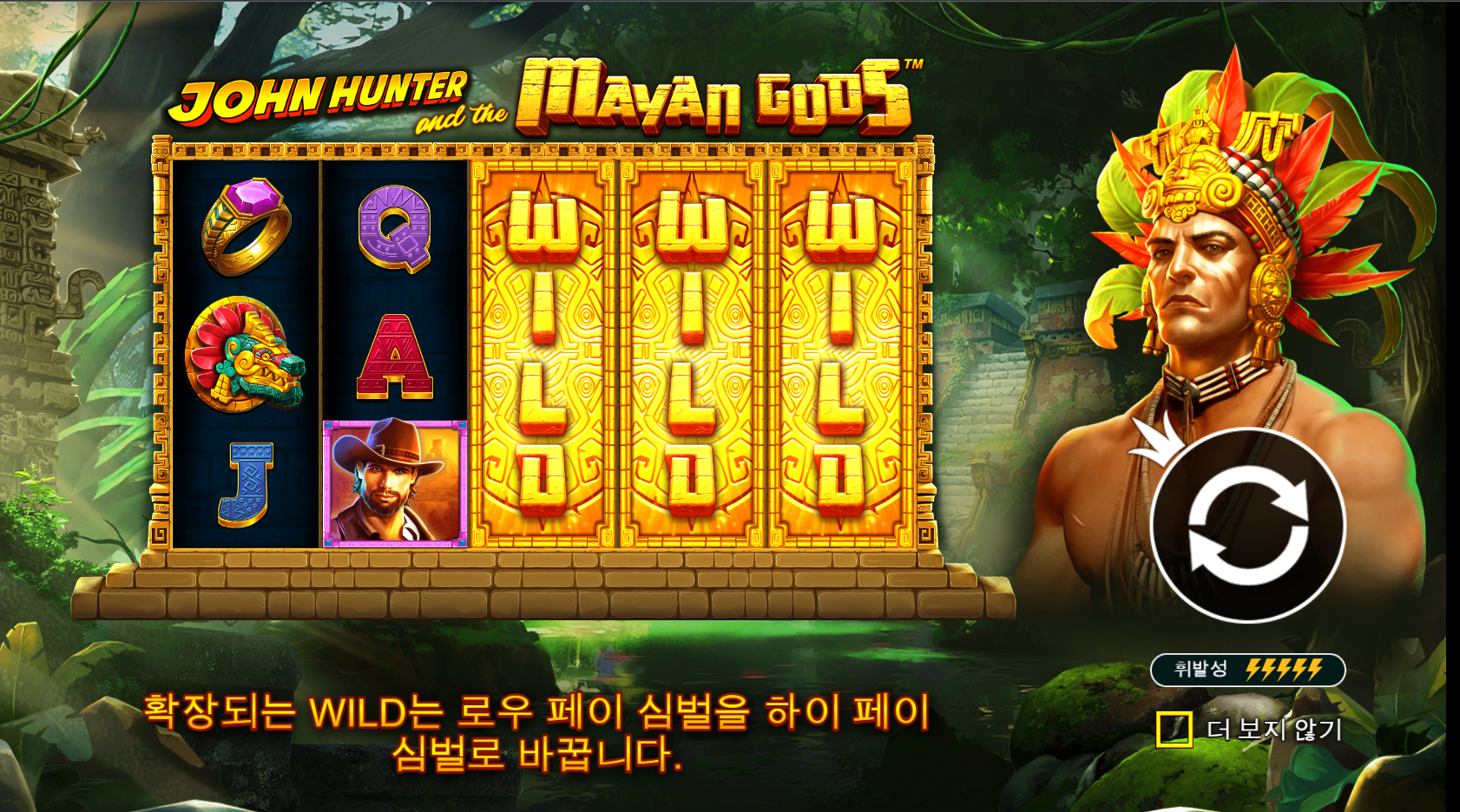존 헌터와 마야 신들