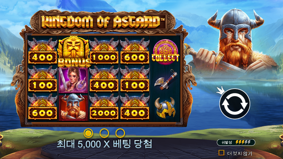 킹덤 오브 아스가르드