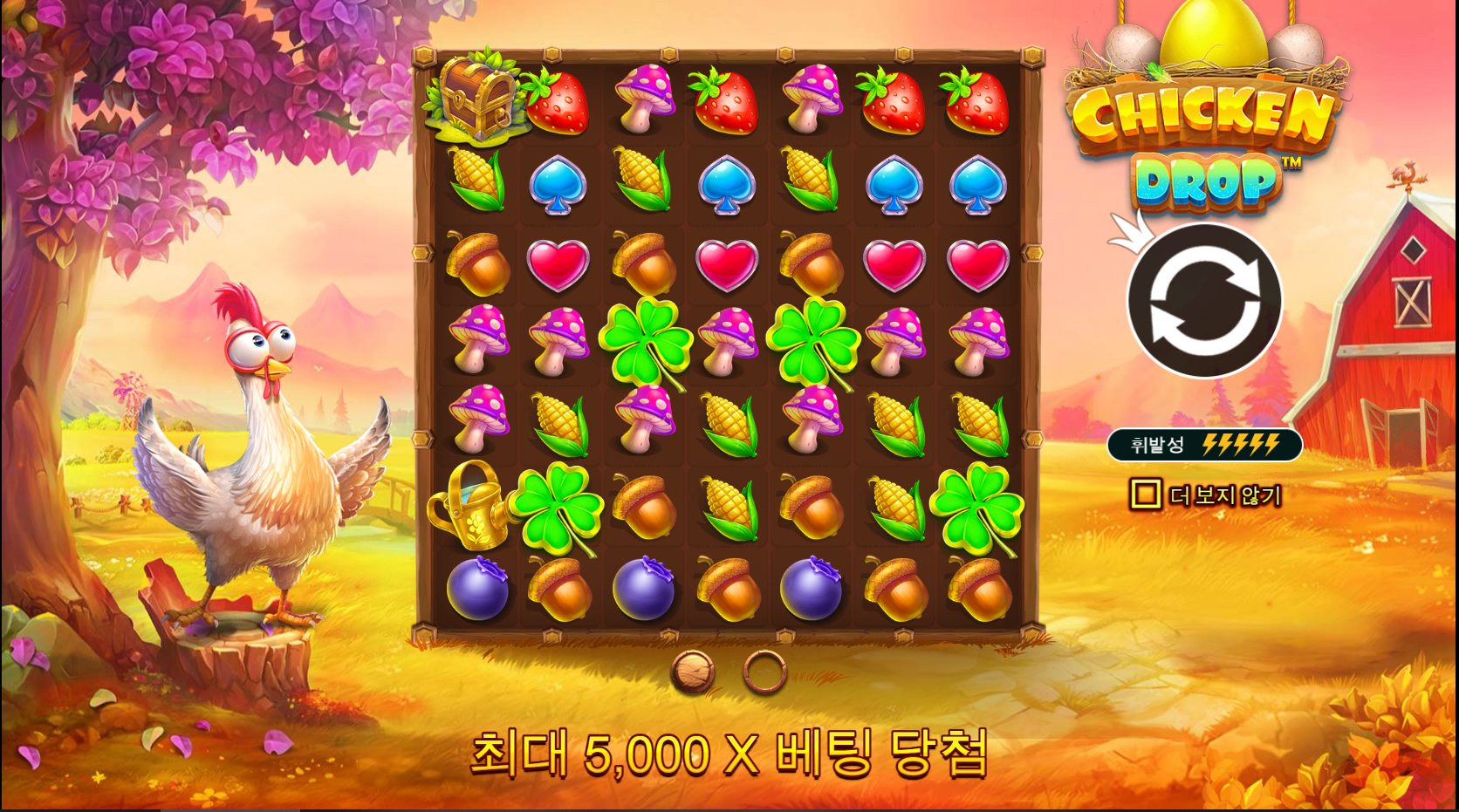 치킨 드롭