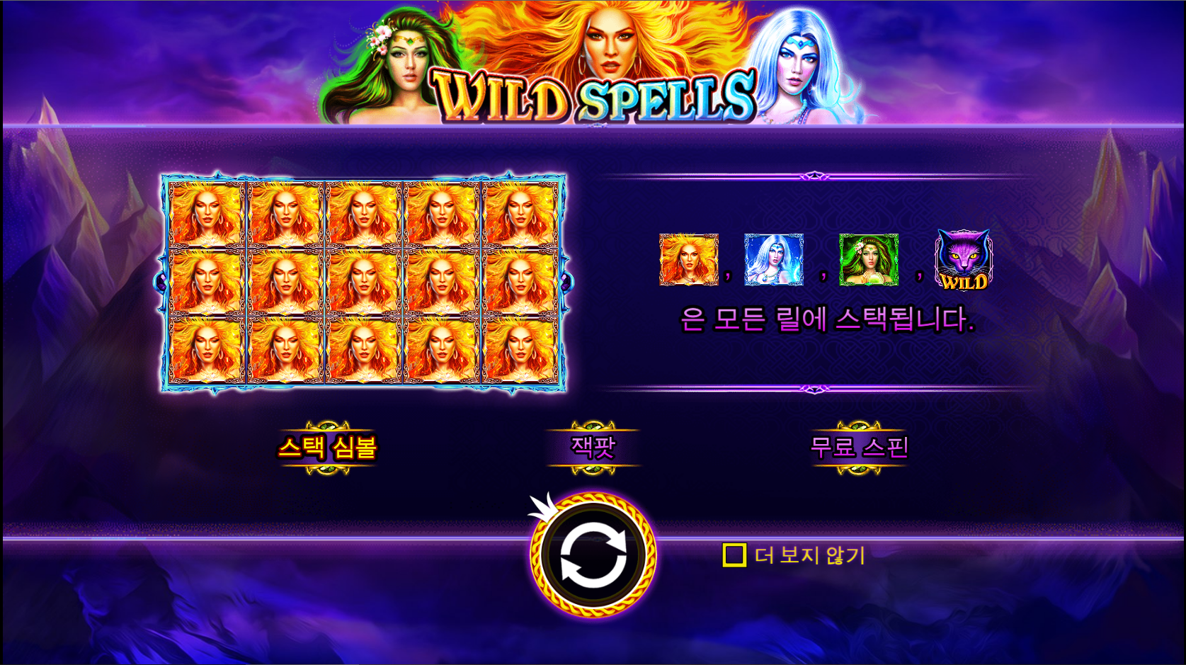 와일드 스펠즈