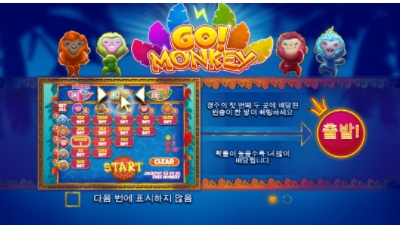 고몽키