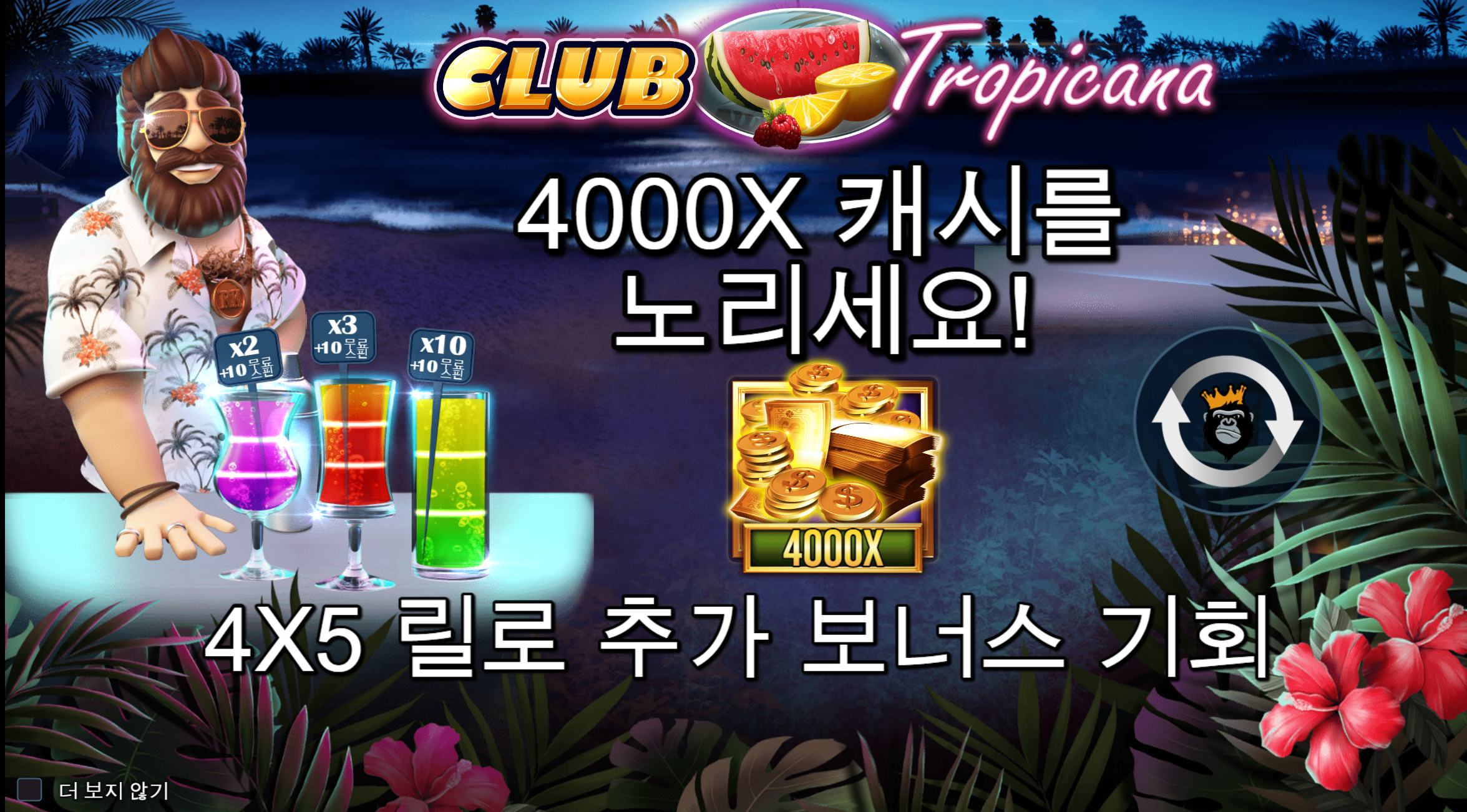 클럽 트로피카나