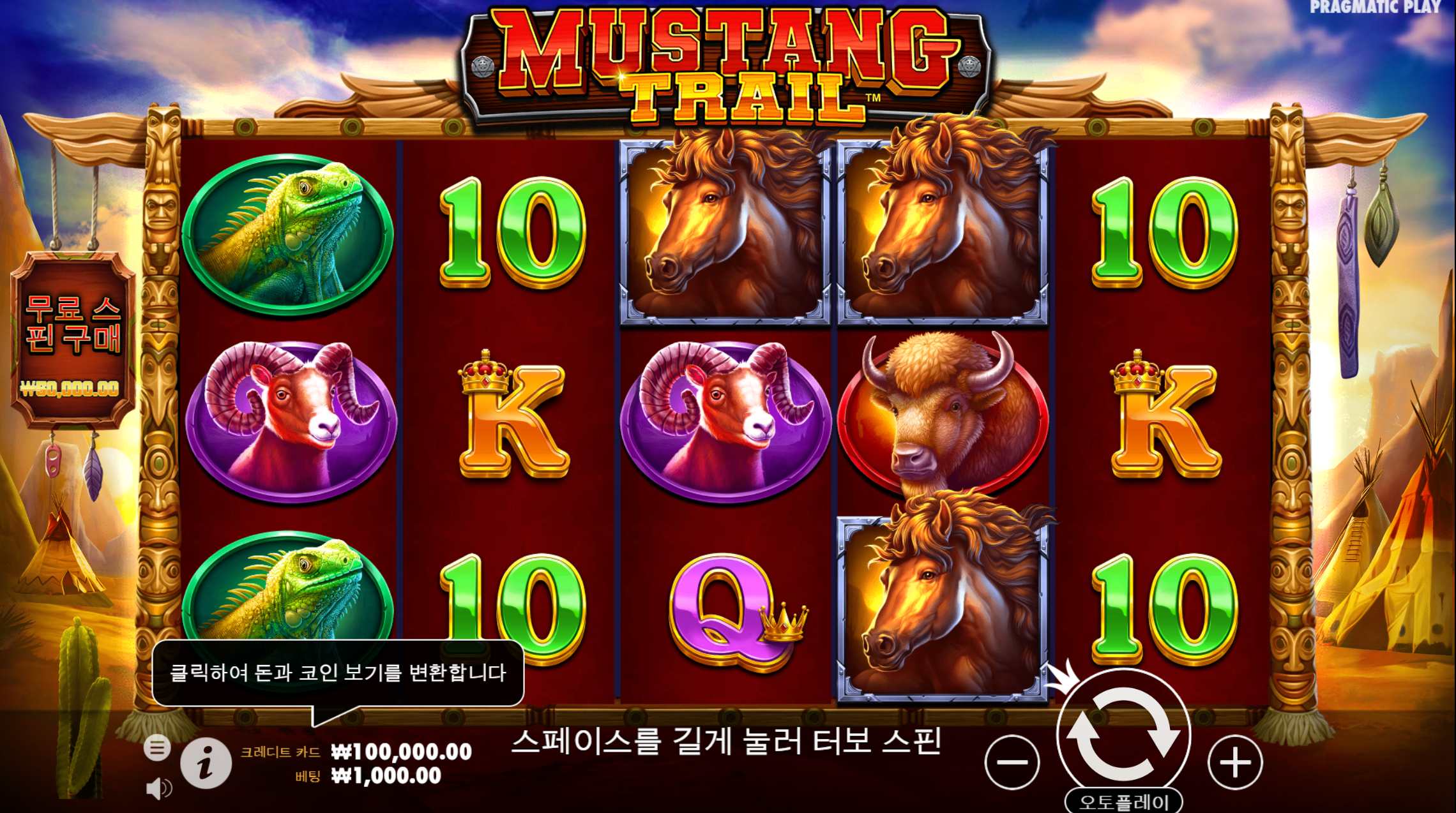 무스탕 트레일(Mustang Trail™)