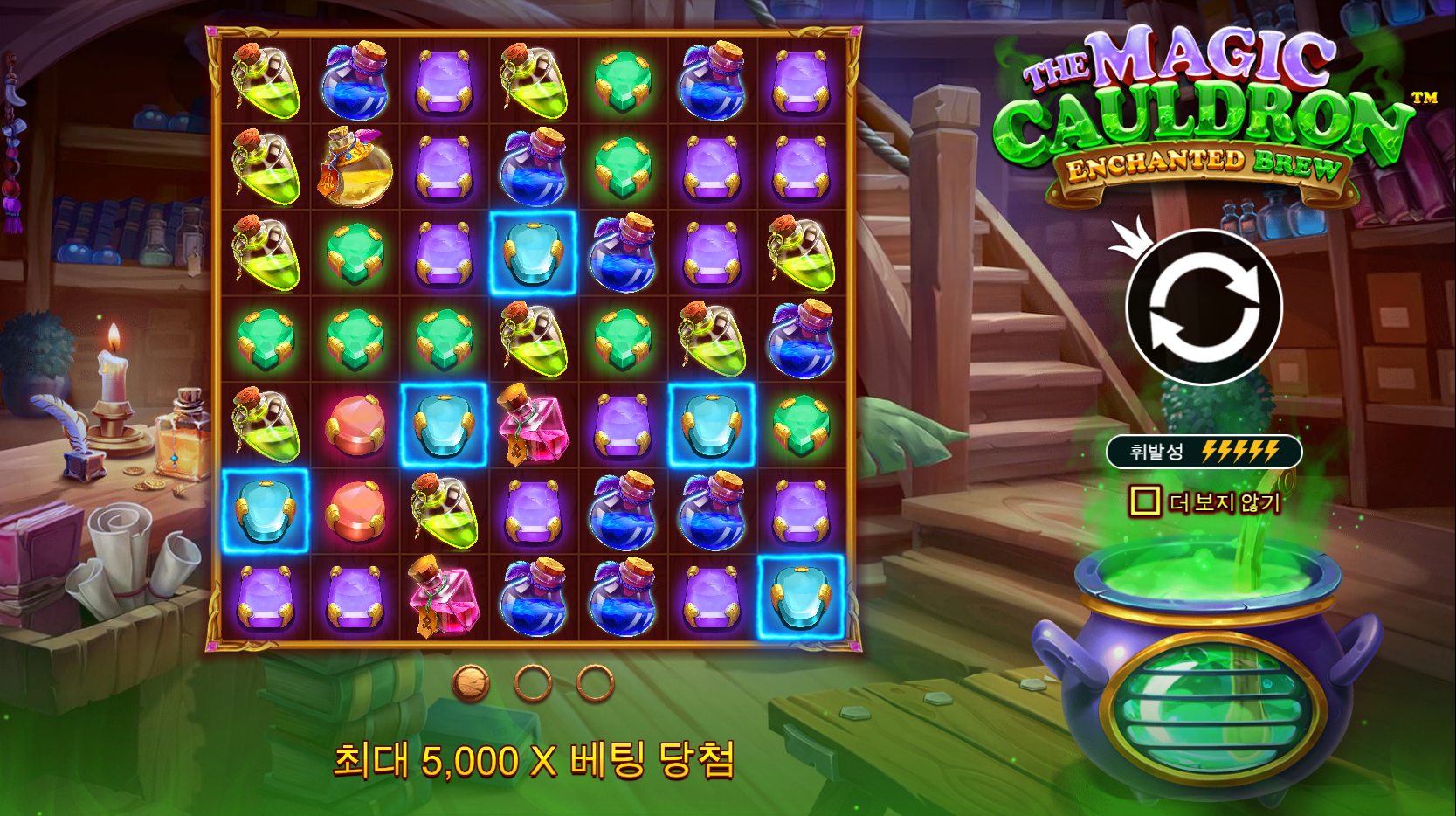 마법의 가마솥