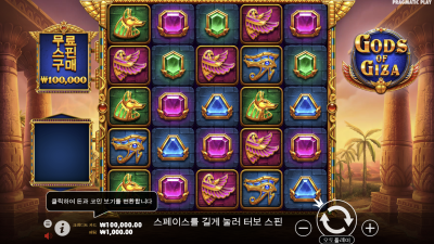 기자의 신들