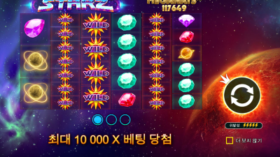스타 메가웨이즈