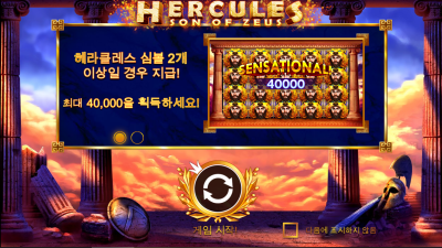헤라클레스