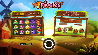 세븐 피그즈