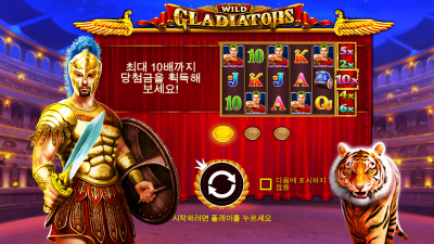 와일드 글래디에이터