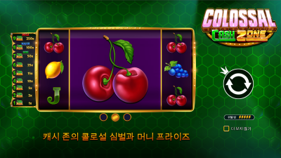 컬라설 캐시 존