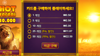 핫 사파리 스크래치카드