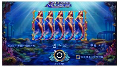 아틀란티스 여왕