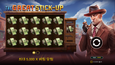 더 그레이트 스틱 업
