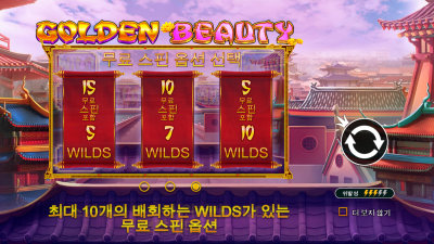 골든 뷰티