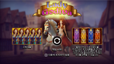 고디바 부인