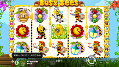 바쁜 벌들