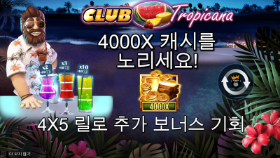 클럽 트로피카나