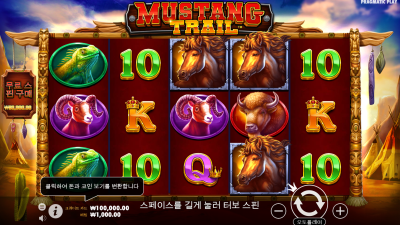 무스탕 트레일(Mustang Trail™)