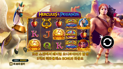 헤라클레스와 페가수스