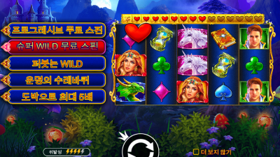 동화 같은 행운