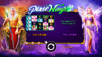 픽시 윙스